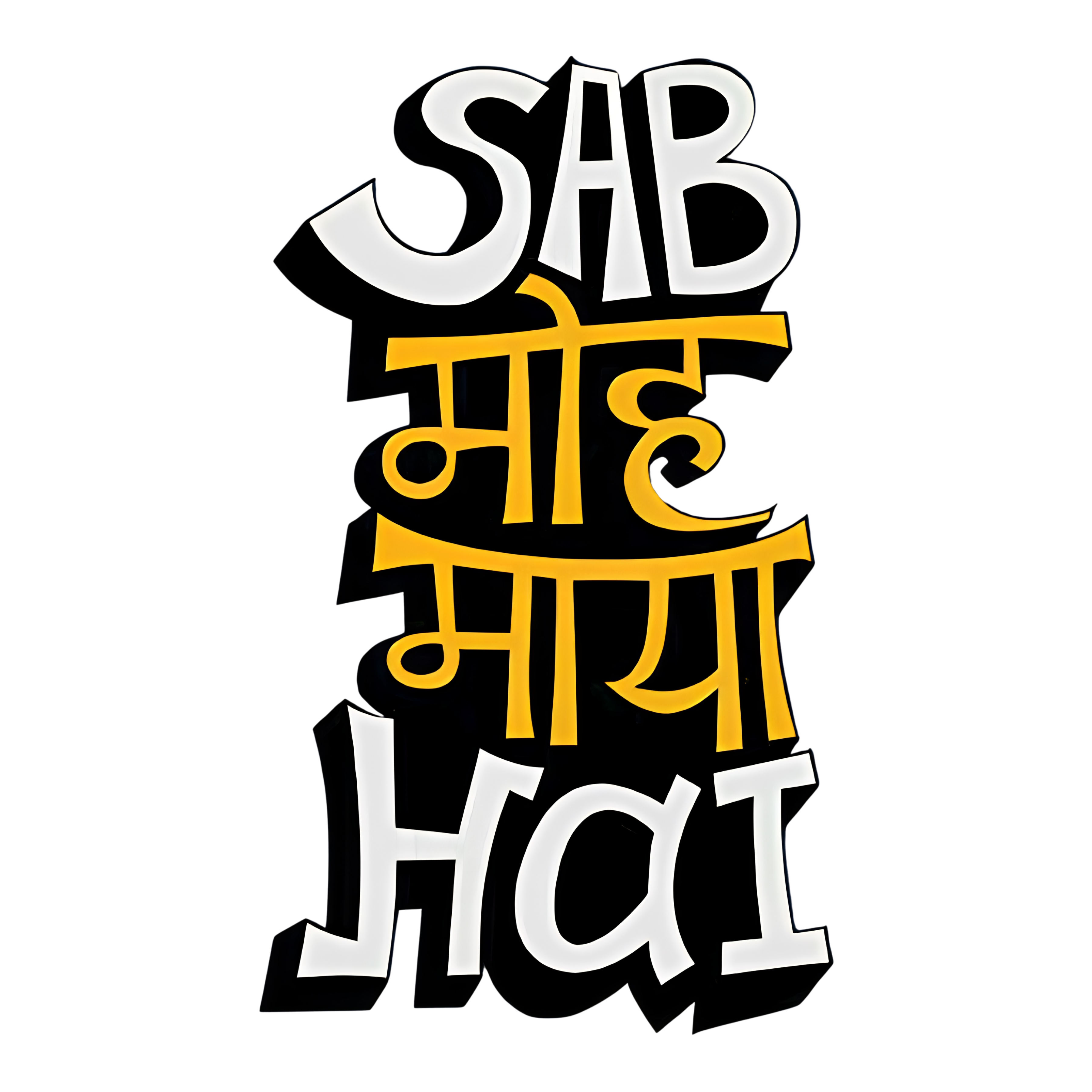 Sab Moh Maya Hai | Iron-on Patch | No Chill Club